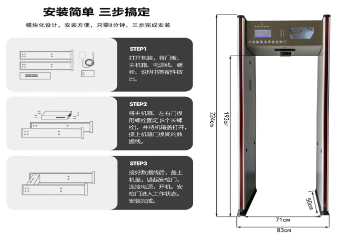 AI人臉熱成像測(cè)溫安檢門(mén)808JT尺寸